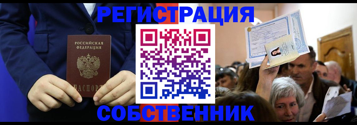 прописка в Верхнем Уфалее