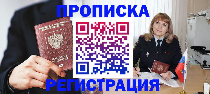 прописка законно в Верхнем Уфалее